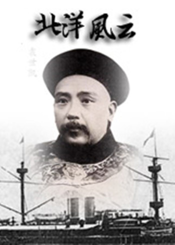 北洋风云